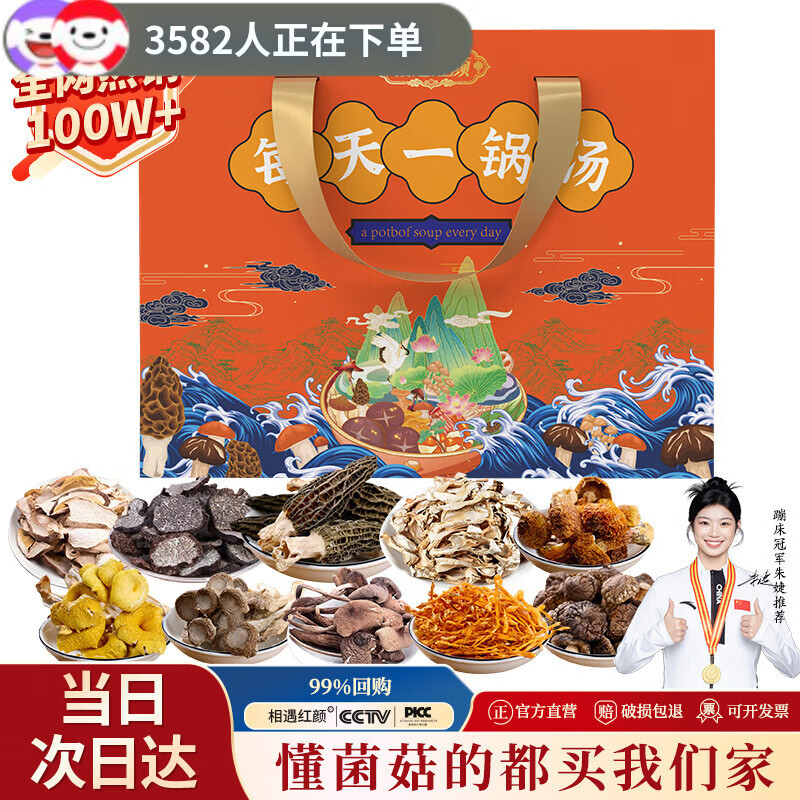 相遇红颜云南山珍菌菇汤包78g/袋*8袋大礼盒包团购公司企业送礼送长辈