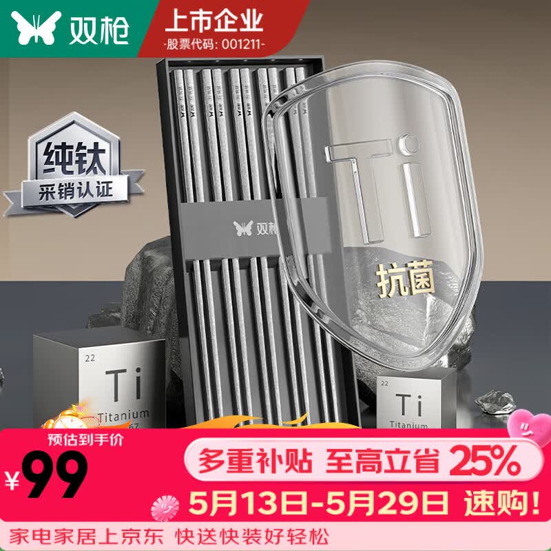 双枪【100%纯钛筷子】家用高档抗菌防霉耐高温高端单人装家庭专人专用 【纯钛】经典磨砂款/5双装（店长推荐）
