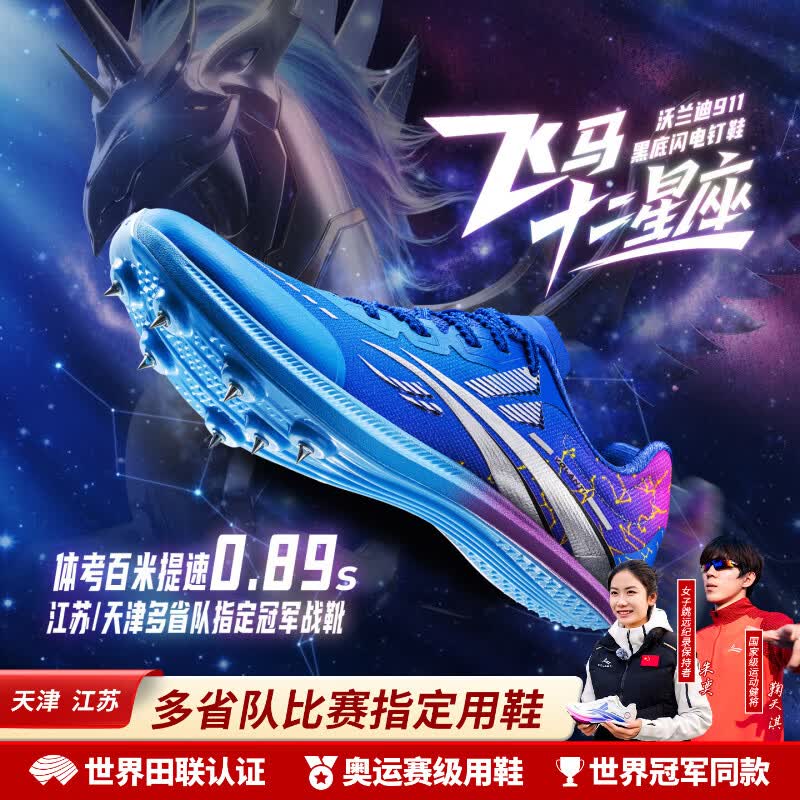 沃兰迪911黑底闪电钉鞋飞马十二星座厚底短跑田径钉子鞋体考跳远比赛  飞马十二星座 40