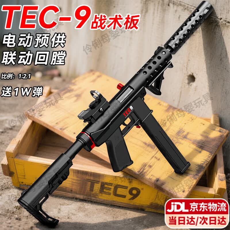 悍迪儿童成年人高端玩具男孩水发珠软弹枪TEC-9自动突击冲锋枪发射器 【预供-单发/连发/回膛】战术顶配版-送1w弹 男孩生日礼物成年人高端wargam发射器