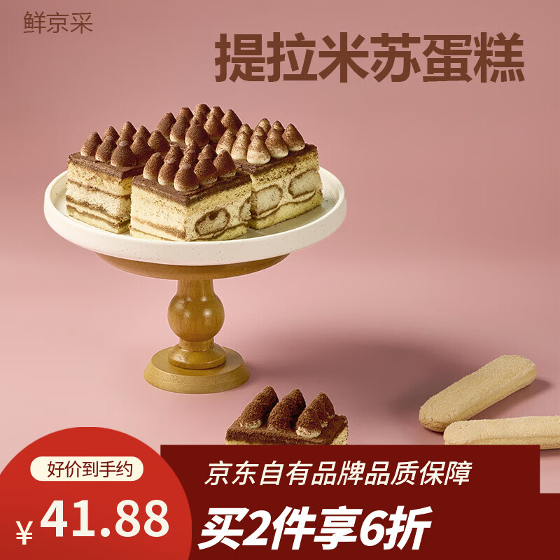 鲜京采新提拉米苏蛋糕400g/6块 动物奶油咖啡雪糕零食糕点茶歇中秋聚会
