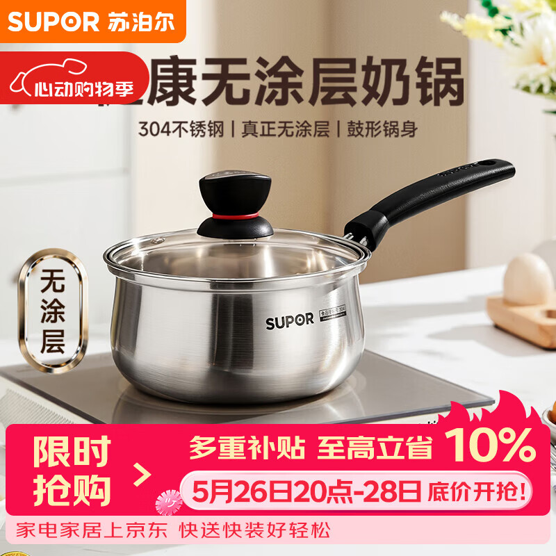 苏泊尔（SUPOR）小红圈304不锈钢汤锅奶锅煮面锅18cm明火专用ST18H1