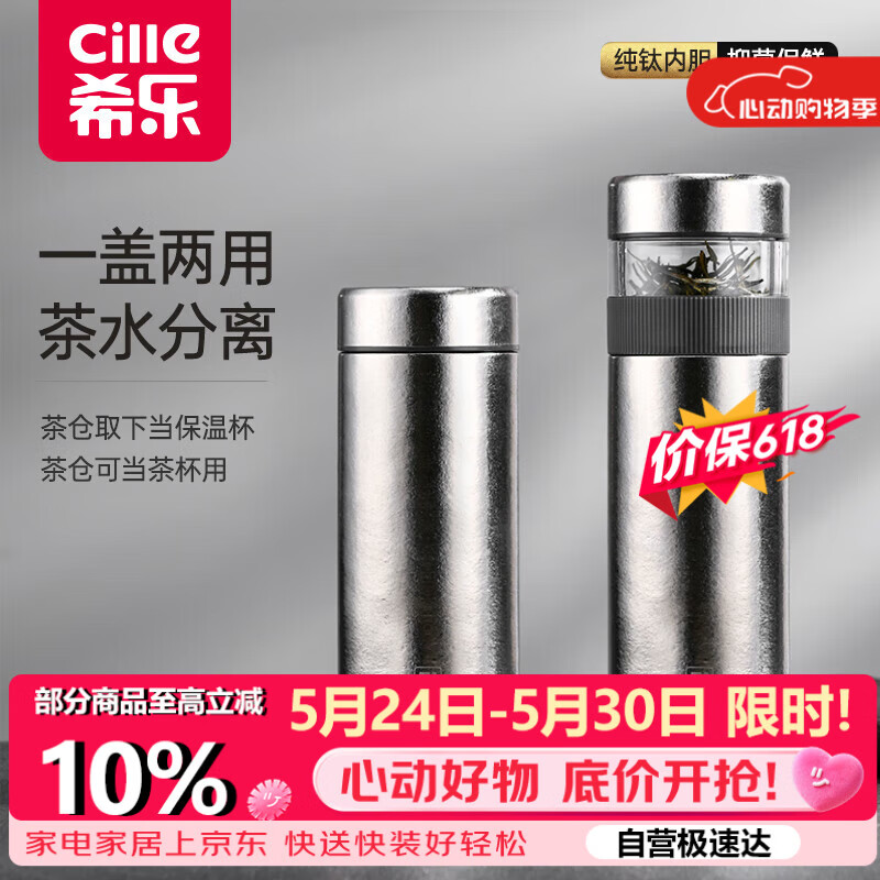 希乐（cille）纯钛保温杯泡茶水杯子茶水分离钛杯男高端商务送长辈礼物焖茶杯