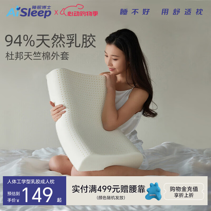睡眠博士（AiSleep）泰国乳胶枕 94%天然乳胶 泰国进口成人护颈椎枕头 深睡专用波浪枕