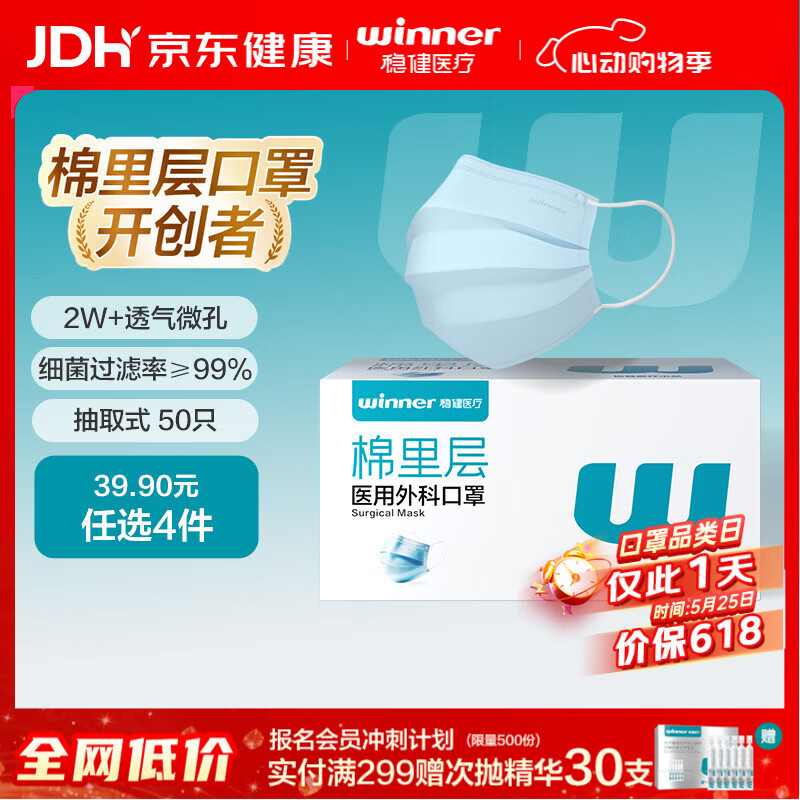 稳健一次性医用外科口罩夏季透气亲肤 50只/盒 防尘防花粉过敏性鼻炎