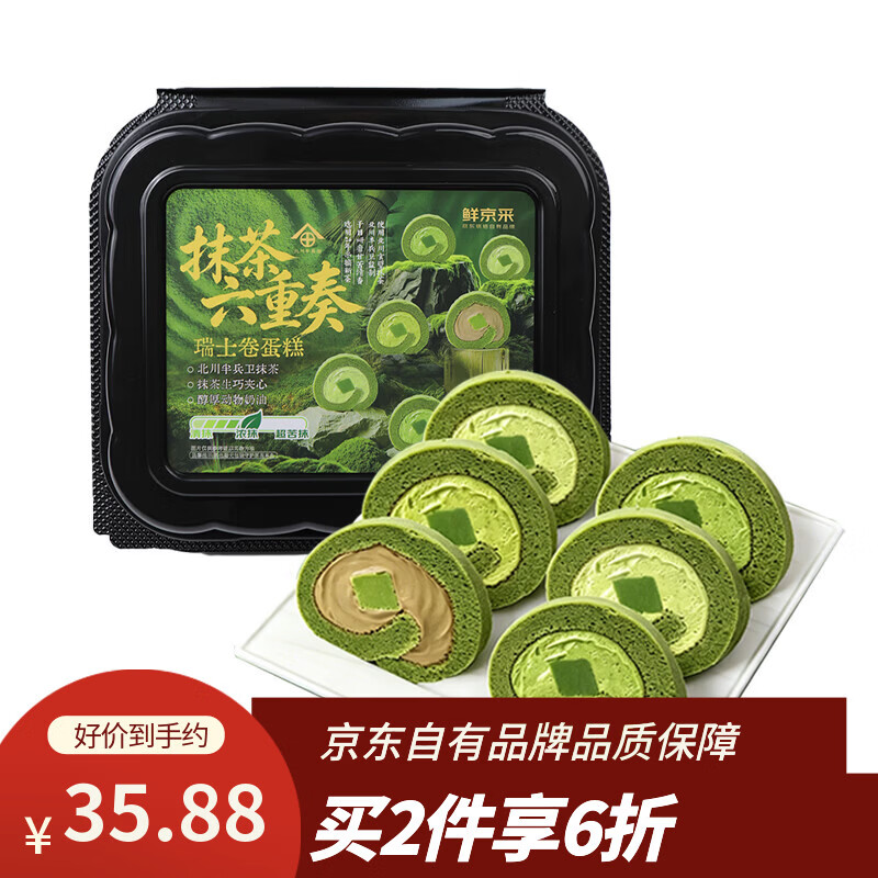 鲜京采鲜京采抹茶六重奏瑞士卷蛋糕360g早餐面包下午茶甜品办公室零食