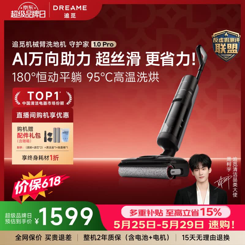追觅【价保618】守护家1.0 Pro洗地机用智能扫吸拖洗一体自动清洁机【悠净pro同款】