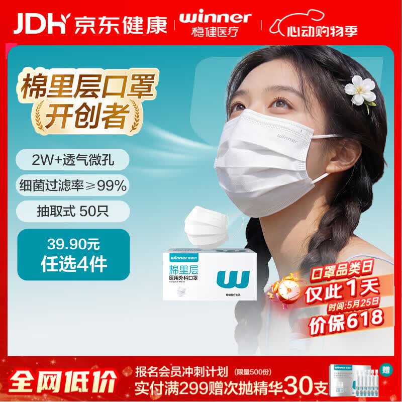 稳健一次性医用外科口罩夏季透气亲肤 白色50只/盒三层防过敏鼻炎防尘