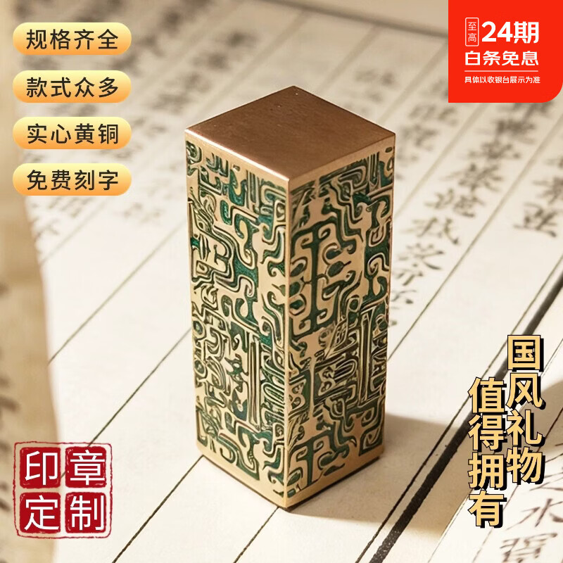 铜珍黄铜印章姓名篆刻定做个人硬笔书法书画名字手账刻字定制藏书私人章礼物古风章企业定刻礼品 15*15mm青铜纹古绿色