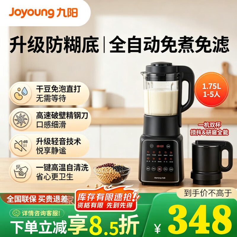 九阳破壁机直降到手348.99元，轻音双杯全自动