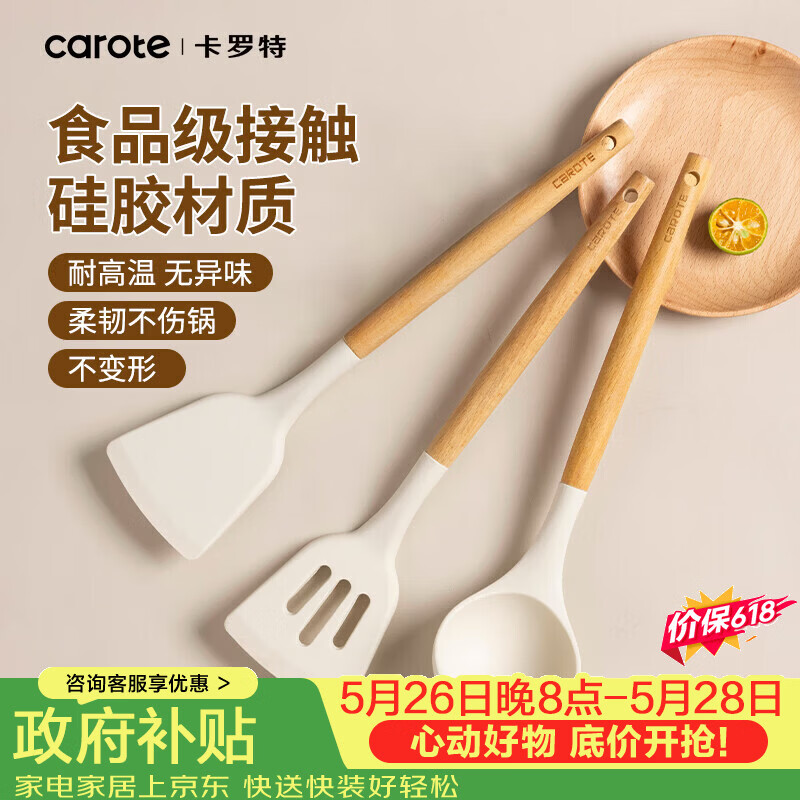 卡罗特硅胶锅铲炒菜铲子木柄耐高温不粘锅硅胶铲平底锅炒锅煎锅炒菜铲勺