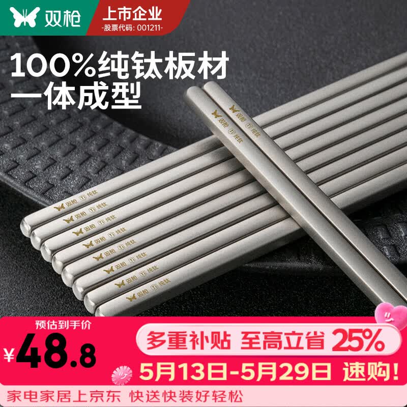 双枪纯钛筷子家用高档抗菌防霉耐高温钛合金高端筷送礼2026年新款 2双【100%纯钛板材 99.9%抗菌】经典磨砂