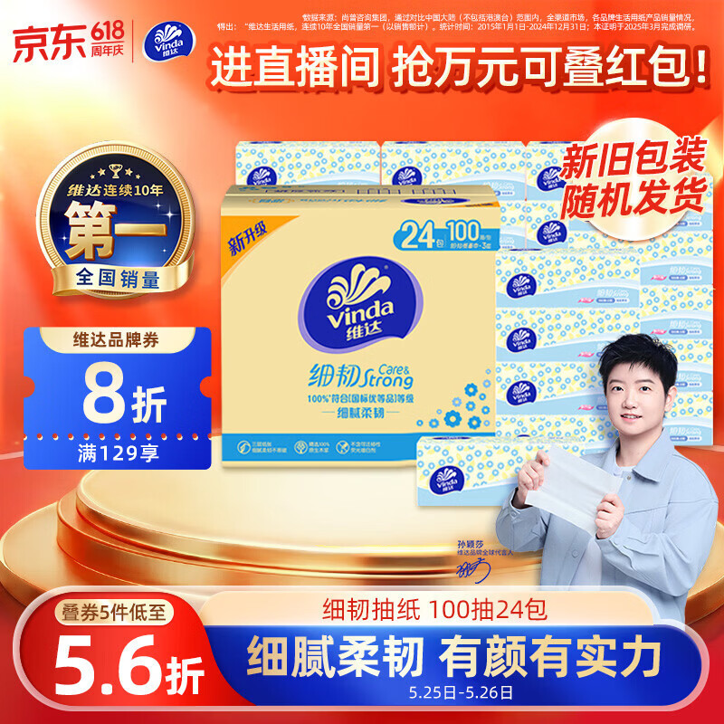 维达（Vinda）抽纸 细韧3层100抽*24包XS码 细腻柔韧 餐巾卫生纸 新旧随机 整箱