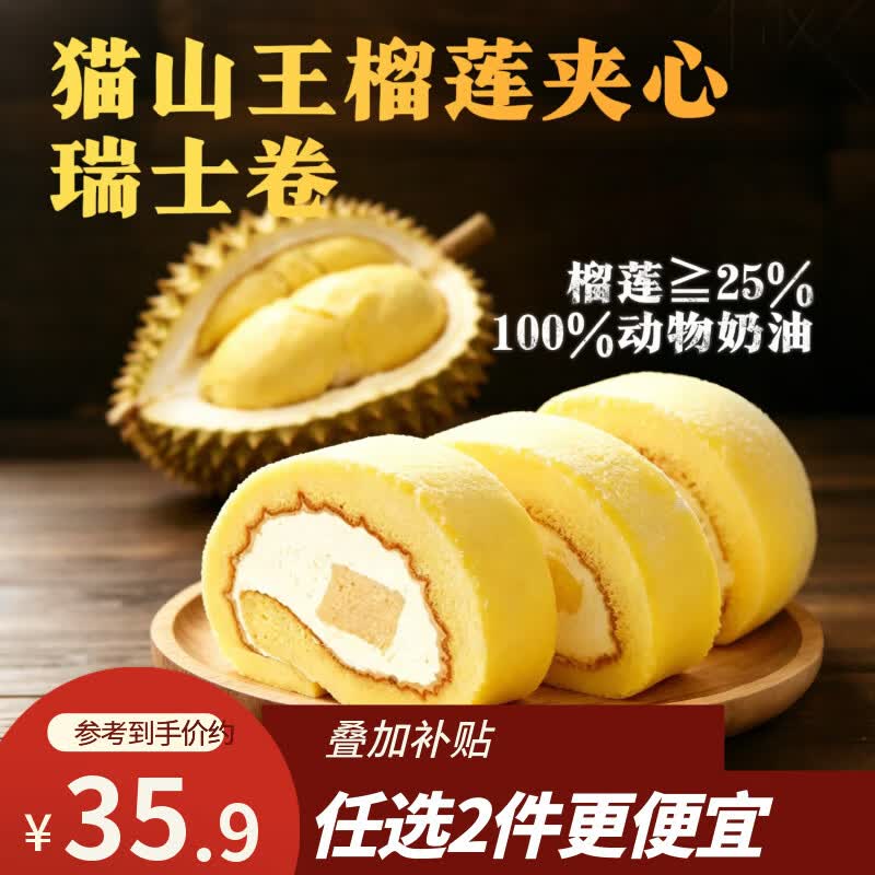 七鲜私厨猫山王榴莲瑞士卷8片480g【榴莲25%】蛋糕早餐甜点点心零食