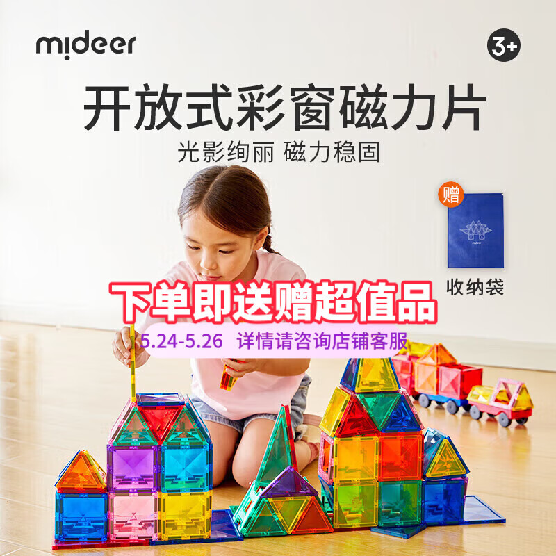 弥鹿（MiDeer）儿童玩具钻面磁铁彩窗磁力片100片（含小车*2）+收纳袋新年礼物