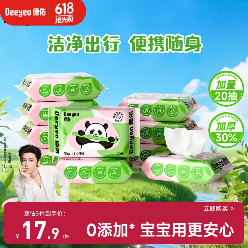 德佑婴儿手口湿巾20抽*10包 加厚宝宝湿纸巾小包便携新老包装随机发