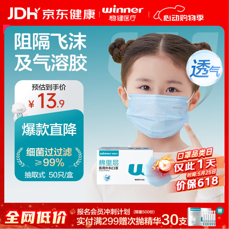 稳健一次性口罩医用外科口罩儿童6-12岁三层防护细菌过滤率＞95% 50只