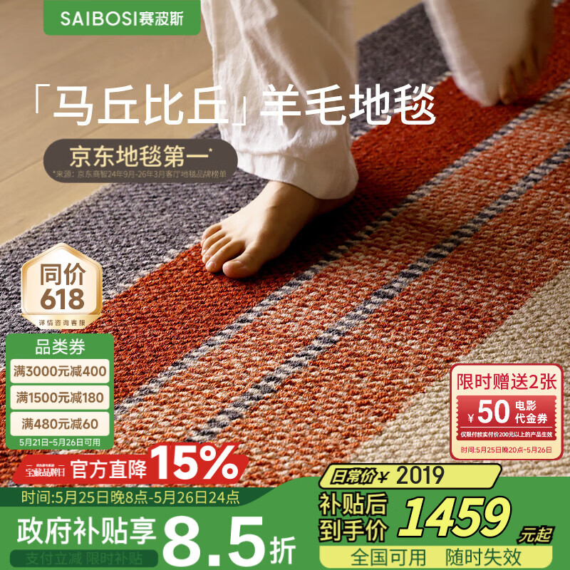 赛波斯马丘比丘进口羊毛地毯客厅中古风沙发茶几垫轻奢风高级感卧室2X3M