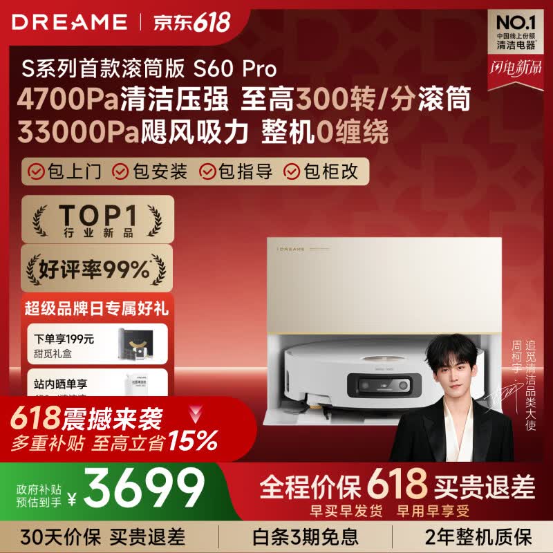 追觅【价保618】S60Pro滚筒版扫地机器人扫拖一体自动清洗洗地机吸拖洗一体上下水版RVS52DE