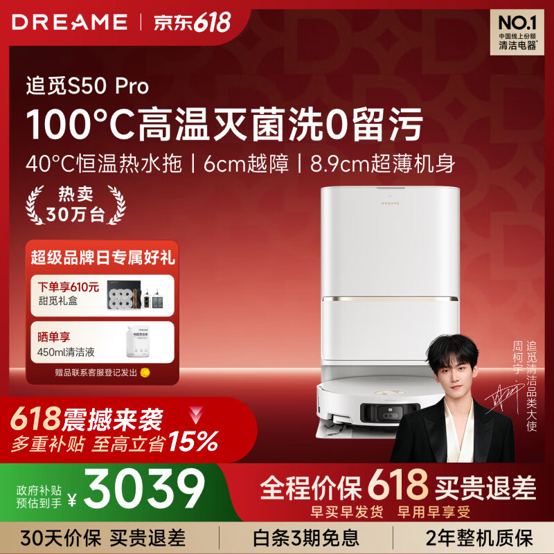 追觅【价保618】S50Pro扫地机器人扫拖一体自动清洗全自动基站自清洁上下水版RLS46CE