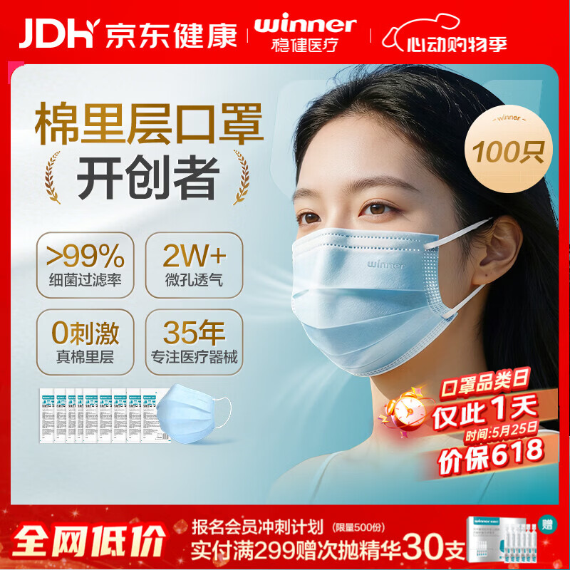 稳健医用外科口罩夏季透气亲肤100只 灭菌级口罩防晒防柳絮过敏