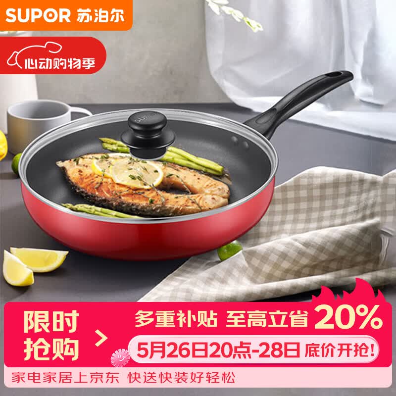 苏泊尔平底锅 炫彩不粘煎锅牛排锅28cm燃气灶明火专用EJ28M4