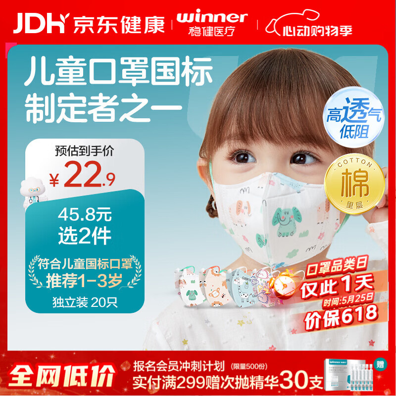 稳健棉里层儿童防晒口罩1-3岁独立装一只一袋20只透气防过敏性鼻炎