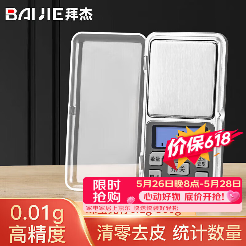 拜杰自营厨房秤 24.9元 - 线报酷