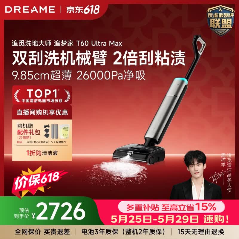 追觅【保价618】洗地机追梦家T60UltraMax双机械臂超薄洗拖吸一体自动清洗拖地机家用扫地机器人 【26Kpa飓风吸】T60 Ultra Max