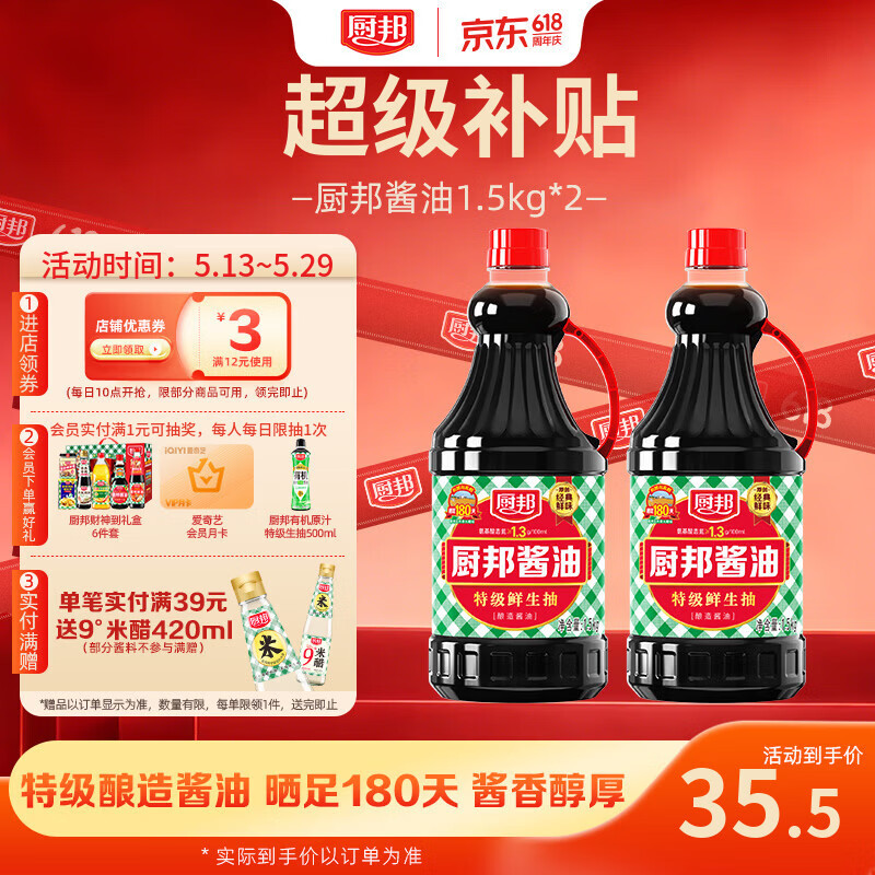 厨邦 经典系列 厨邦酱油1.5kg*2【特级】 高鲜生抽 酱油 炒菜提鲜调味