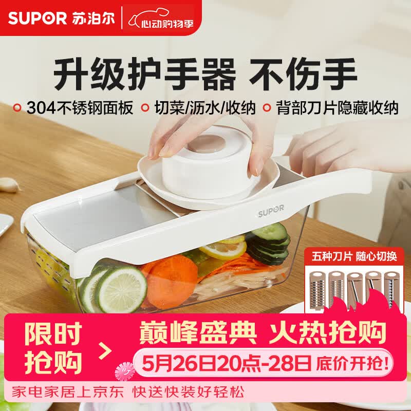 苏泊尔（SUPOR）多功能切菜器304不锈钢易清洗切洗合一刨丝器家用擦丝器KGF05CB10