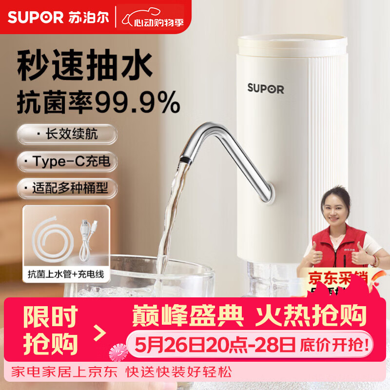 苏泊尔（SUPOR）上水器桶装水自动抽水器抗菌吸水器电动矿泉水压水器饮水机抽水泵
