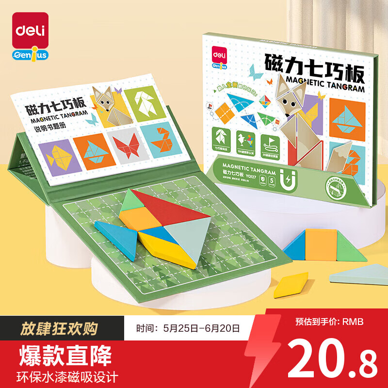 得力七巧板磁性几何图形数学儿童男女孩  开学玩具生日礼物YQ127