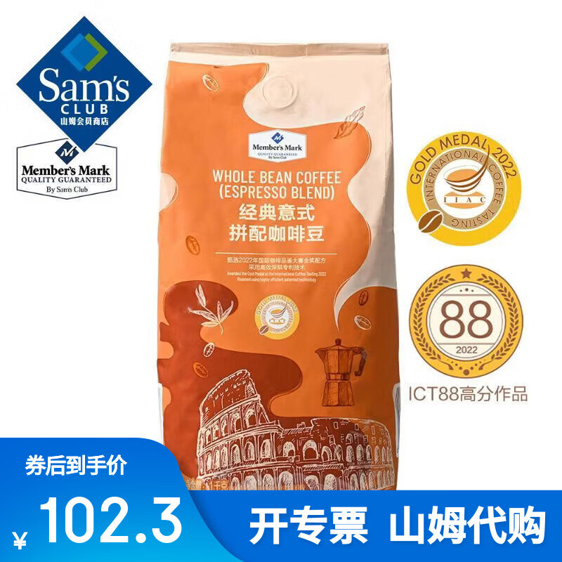 MEMBER'S MARK山姆代购中深度烘焙经典意式拼配咖啡豆香醇浓郁黑咖啡拿铁 经典意式拼配咖啡豆1000g