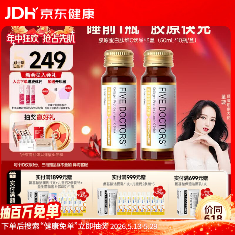 五个女博士鱼胶原蛋白肽维c小分子口服液态饮品EGCG升级肽2.0官旗店官方正品 【经典肽1.0新客装】 10瓶*3盒