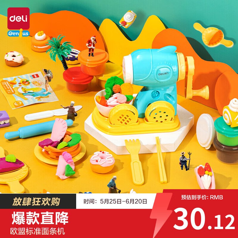 得力（deli）彩泥面条机橡皮泥彩泥机手工DIY非粘土儿童生日礼物节日开学玩具