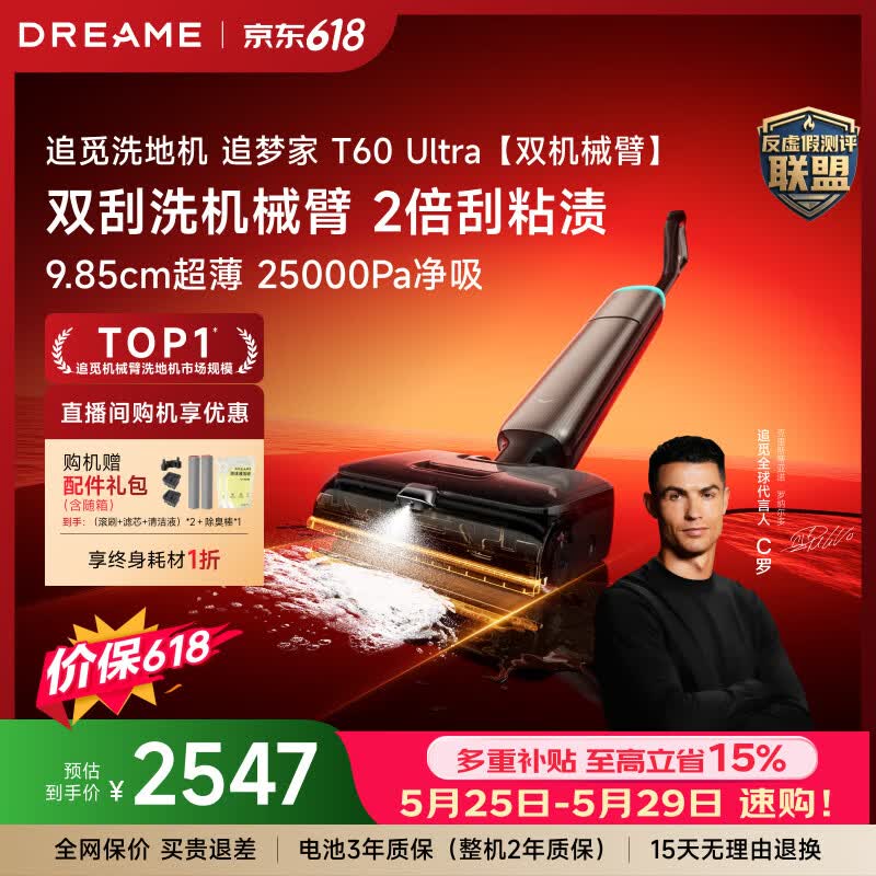 追觅【价保618】洗地机追梦家T60Ultra洗拖吸拖一体机自动清洗家用拖地洗地一体机