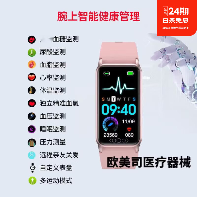 华为手机通用2026新款血糖血氧尿酸睡眠监测智能手表手环礼物移动电源 青春粉测心率血糖血氧尿酸 京东折扣/优惠券