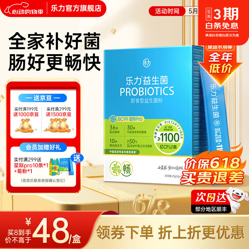 乐力小蓝条益生菌成人儿童活菌肠胃肠道双歧杆菌便秘冻干粉 高活菌22000亿【一条顶一盒】 20条*1盒