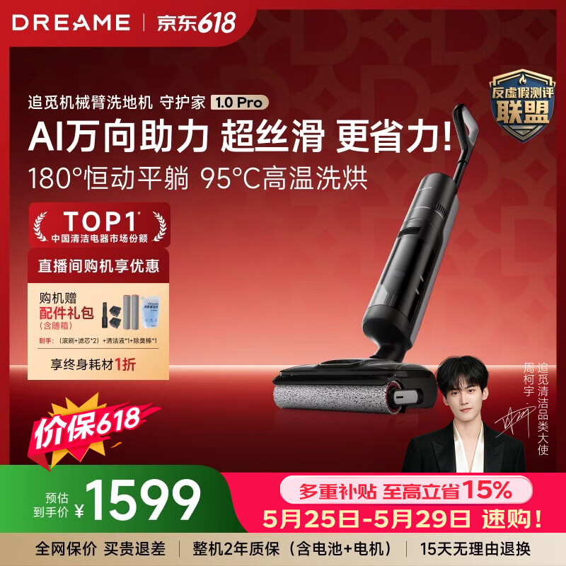 追觅【价保618】守护家1.0 Pro洗地机用智能扫吸拖洗一体自动清洁机【悠净pro同款】