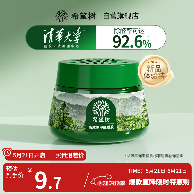 希望树二代小绿罐除甲醛果冻除醛魔盒1罐新房甲醛清除剂真除醛