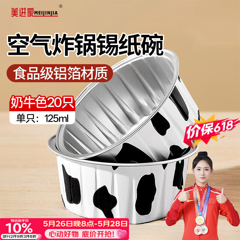 美进家（MEIJINJIA）锡纸碗20只蛋糕模具烘焙布丁蒸发糕模具空气炸锅专用锡纸杯圆形