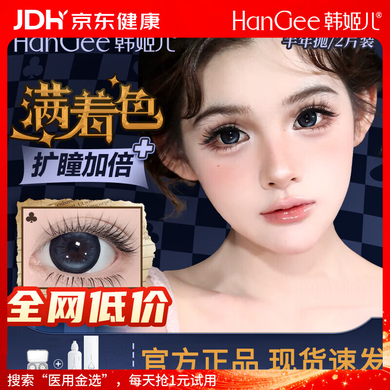 韩姬儿满着色强扩瞳】超大直径14.5mm美瞳半年抛2片狗狗眼隐形眼镜正品 天使珐琅-14.5-EZJ01蓝【赠护理液+镜盒】 0度