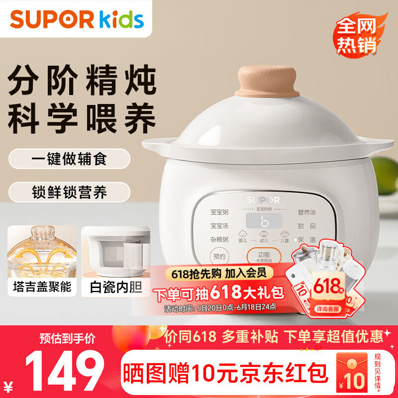 苏泊尔（SUPOR）婴儿辅食锅 宝宝电炖锅分月龄bb煲辅食料理机 米油煮粥锅 BB07