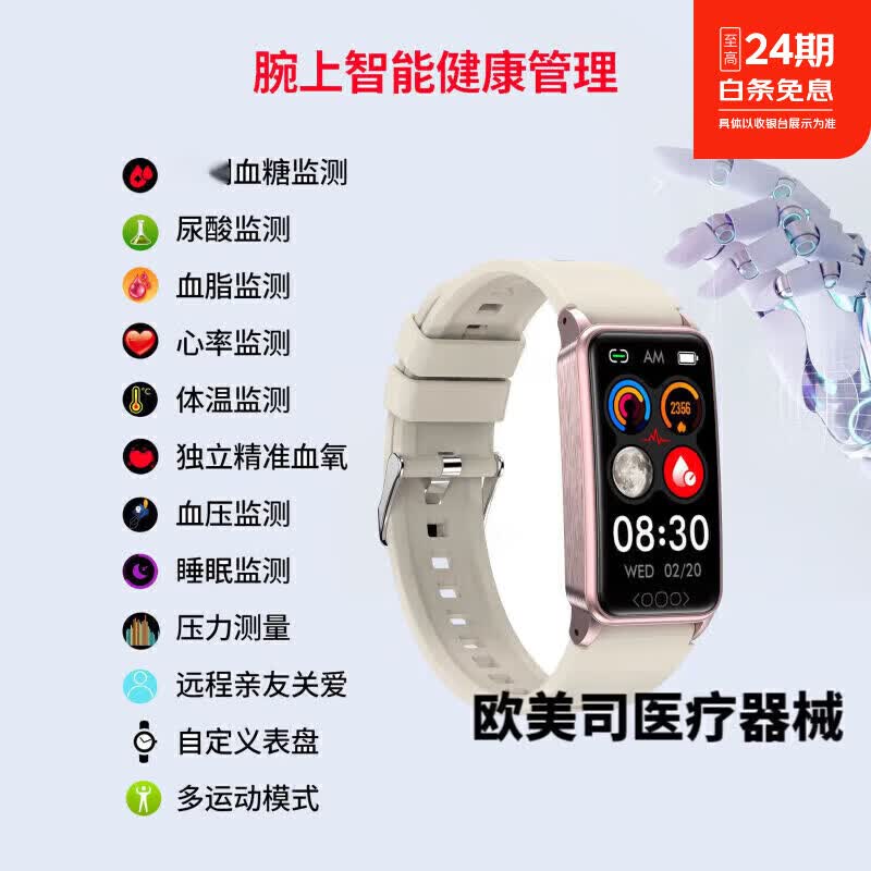 华为手机通用2026新款血糖血氧尿酸睡眠监测智能手表手环礼物移动电源 浅白粉测心率血糖血氧尿酸 京东折扣/优惠券