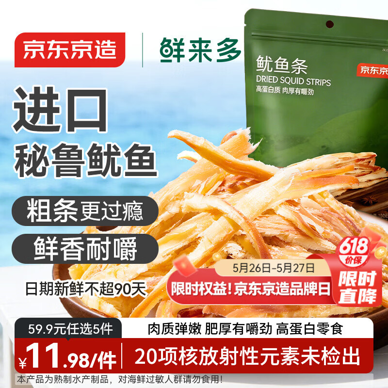京东京造香烤鱿鱼条丝须100g海味休闲小鱼干即食鱼零食孕妇海鲜小吃青岛