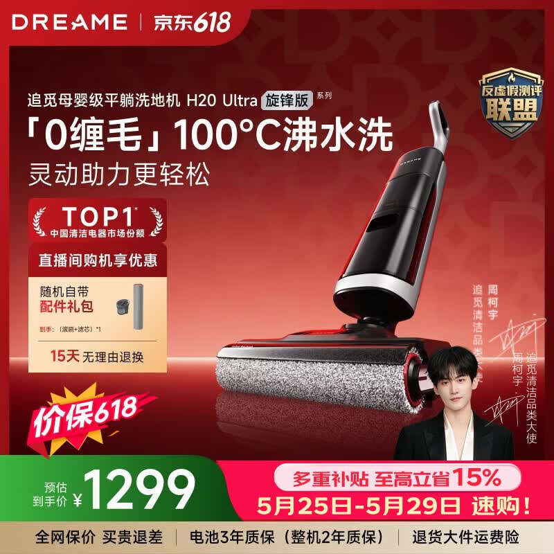追觅【价保618】洗地机H20Ultra旋锋版超人气款【瑞士PPA防缠毛】180°平躺洗拖吸一体自动清洗拖扫