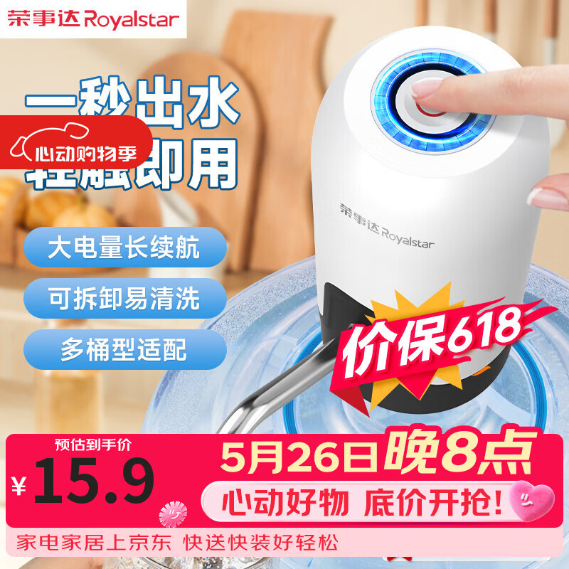 荣事达（Royalstar）桶装水抽水神器电动上水器纯净水取水器饮水机吸水器自动压水泵  