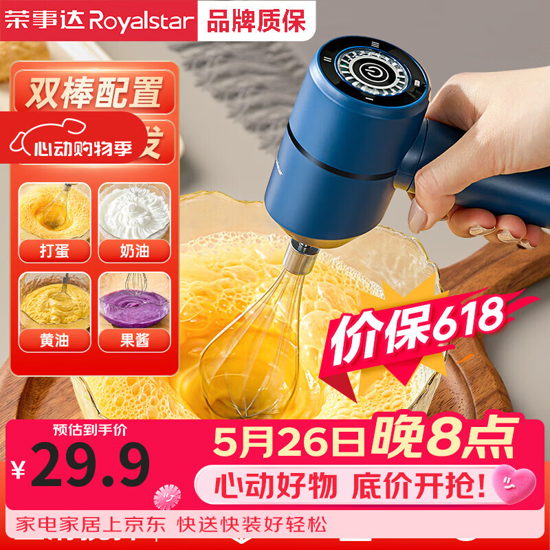 荣事达奶油打发器家用小型烘焙蛋糕搅拌器打泡器自动打蛋机电动打蛋器