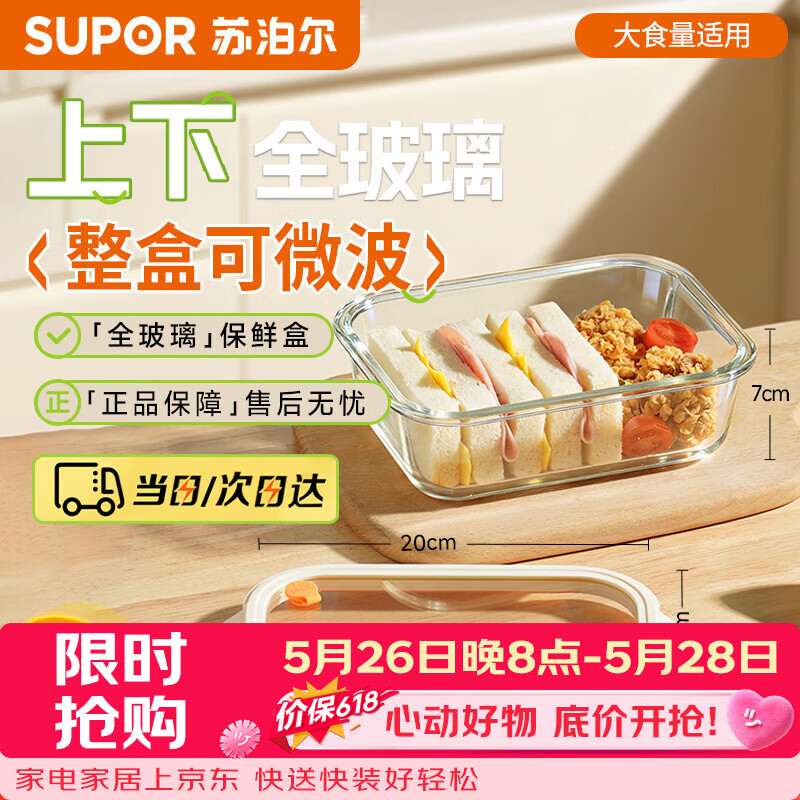 苏泊尔（SUPOR）保鲜盒玻璃饭盒上班族微波炉加热便当盒专用学生餐盒1100ml奶酪白